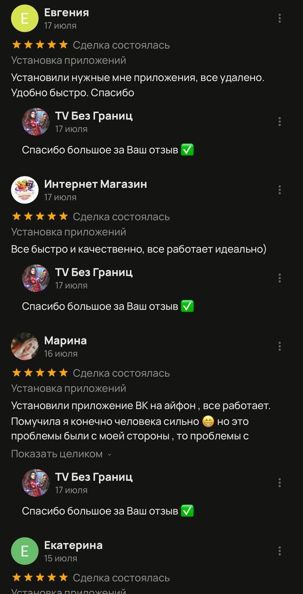 Скриншот подтверждённых отзывов клиентов TV Без Границ об установке приложений — подборка 09