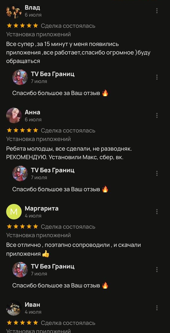 Скриншот подтверждённых отзывов клиентов TV Без Границ об установке приложений — подборка 06