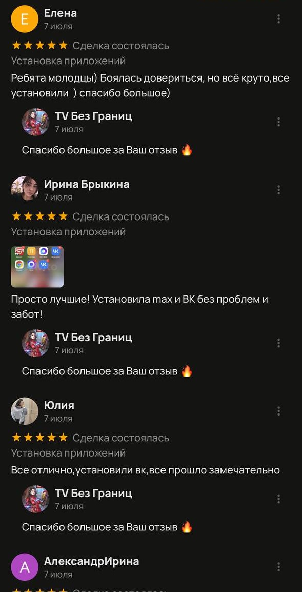 Скриншот подтверждённых отзывов клиентов TV Без Границ об установке приложений — подборка 12