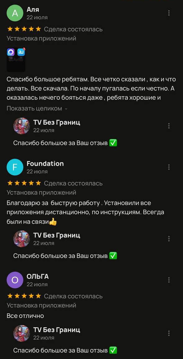 Скриншот подтверждённых отзывов клиентов TV Без Границ об установке приложений — подборка 01