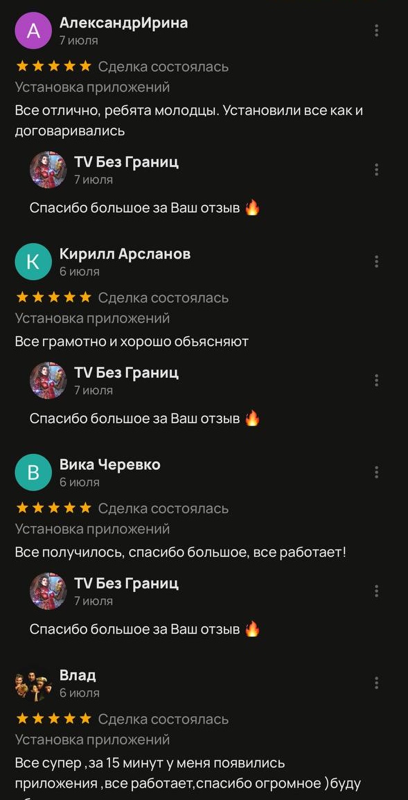 Скриншот подтверждённых отзывов клиентов TV Без Границ об установке приложений — подборка 02
